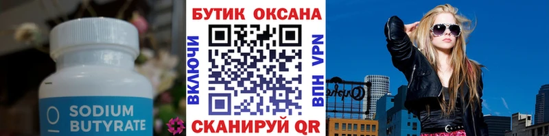 БУТИРАТ GHB кракен как зайти Малоярославец как найти наркотики